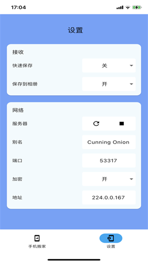 手机搬家官方免费下载 第5张图片