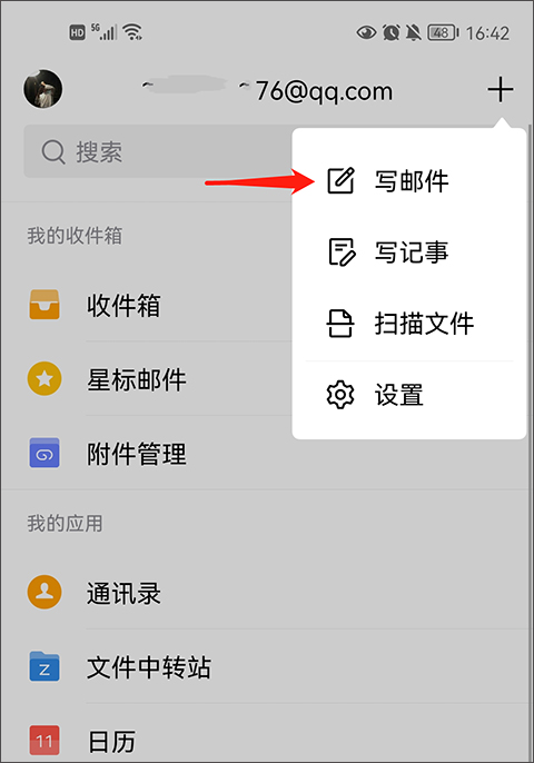 QQ邮箱app常见问题2