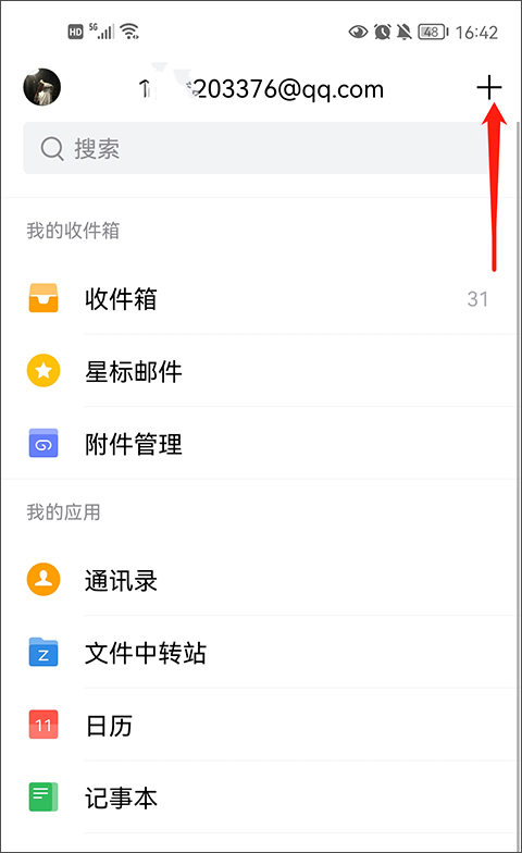 QQ邮箱app常见问题1