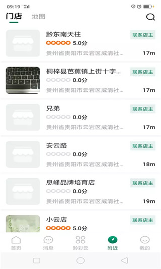 黔彩云零售app使用方法2