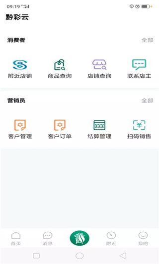黔彩云零售app使用方法3
