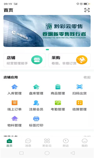 黔彩云零售app使用方法1