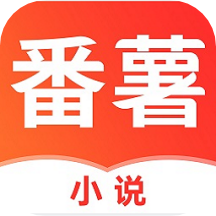 番薯小说app免费版下载 v1.4.50.010 安卓版