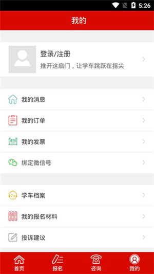 北京公交驾校app下载截图4