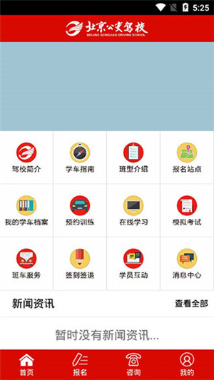 北京公交驾校app下载截图3