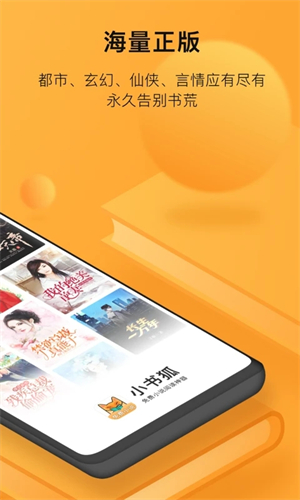 小书狐app下载 第2张图片