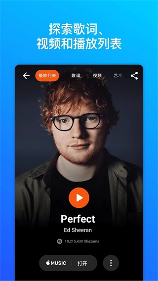 Shazam音乐识别神器免费版软件介绍