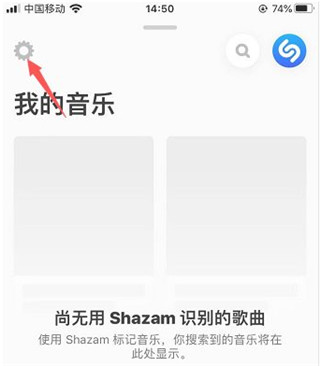 Shazam怎么设置启动应用时自动识别?2