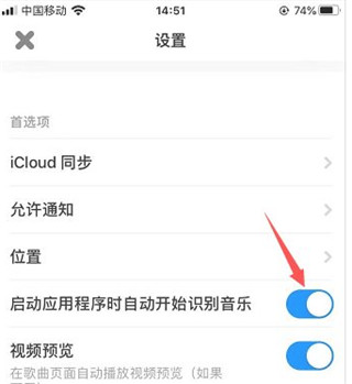 Shazam怎么设置启动应用时自动识别?4