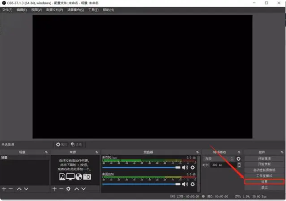 OBS工作室版电脑版推流直播教程1