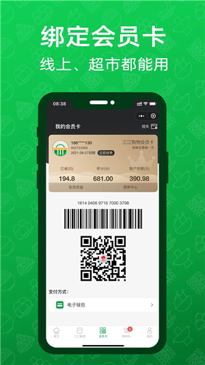 三江购物app下载截图1