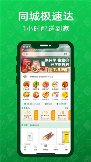 三江购物app下载截图5