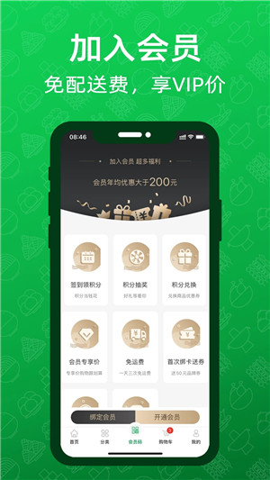 三江购物app下载截图4