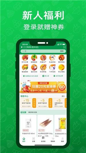 三江购物app下载截图3