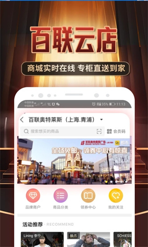 i百联app最新版 第2张图片