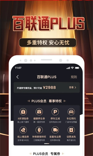 i百联app最新版 第4张图片