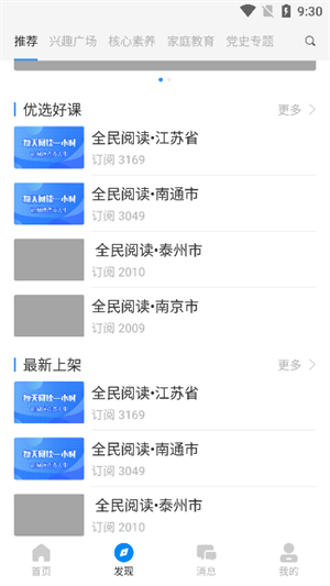 鹤云教app下载安装 第3张图片