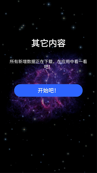 星空漫步2最新已付费版使用方法4