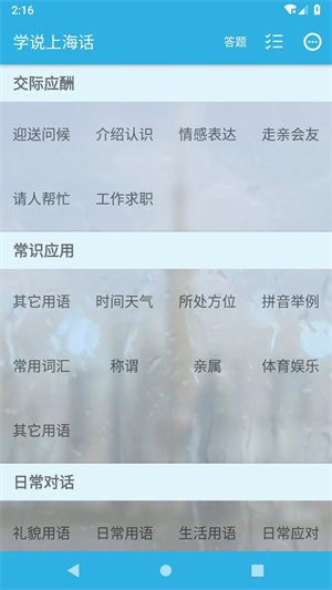 学说上海话app官方下载 第2张图片