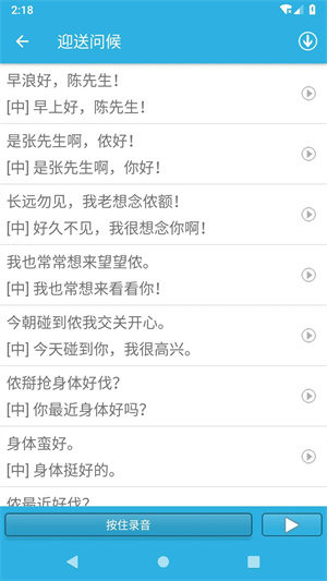 学说上海话app官方下载安装1