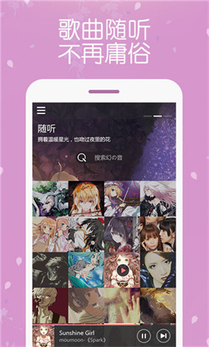幻音音乐app下载 第4张图片