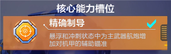 机动都市阿尔法内置修改器版飓风攻略5