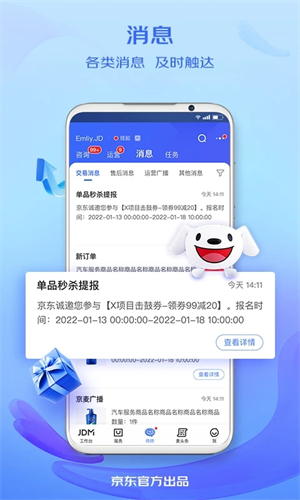 京麦app下载 第2张图片