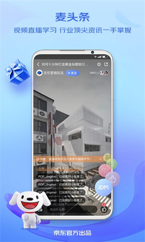 京麦app下载 第3张图片