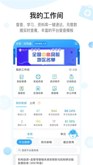 感控工作间app下载 第4张图片