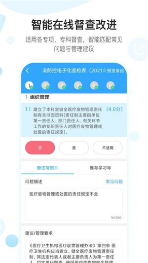 感控工作间app下载 第1张图片