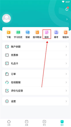 斯尔教育app怎么考试答题截图2