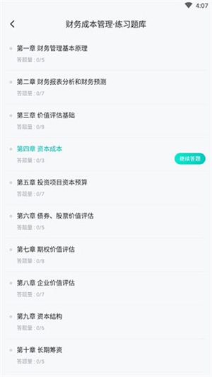 斯尔教育app怎么考试答题截图3