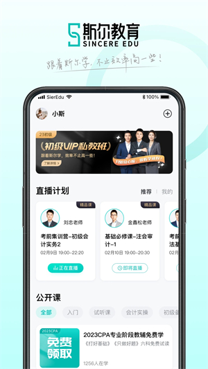 斯尔教育app软件介绍截图