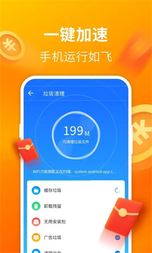 WiFi上网神器下载 第4张图片