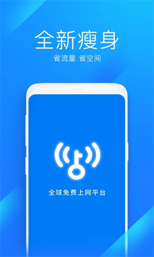 WiFi上网神器下载 第1张图片