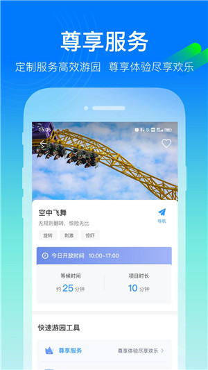 方特旅游app下载 第5张图片