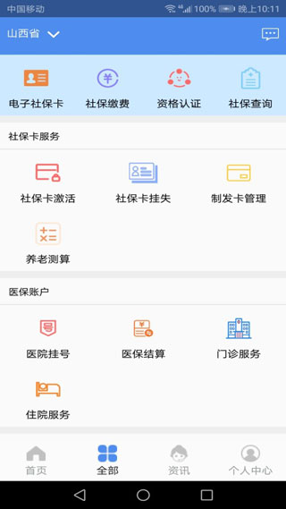 民生山西app人脸识别认证软件特点