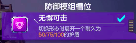 机动都市阿尔法手游末日三重奏模组攻略截图2