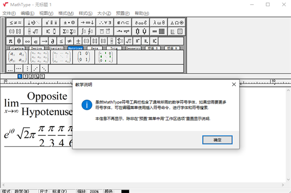 MathType电脑版 第4张图片