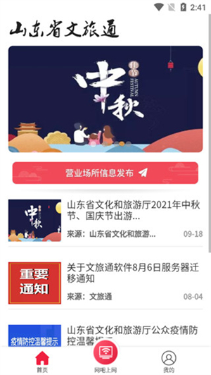 文旅通app下载最新版使用方法6