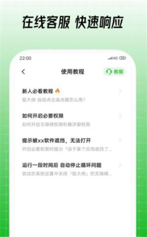 鼠大侠手机版免root权限app游戏介绍