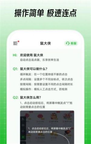 鼠大侠手机版免root权限app游戏特色