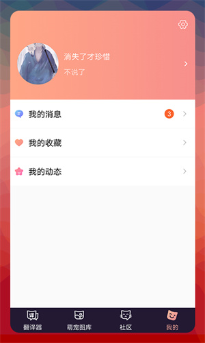 猫语翻译器中文版手机版 第3张图片
