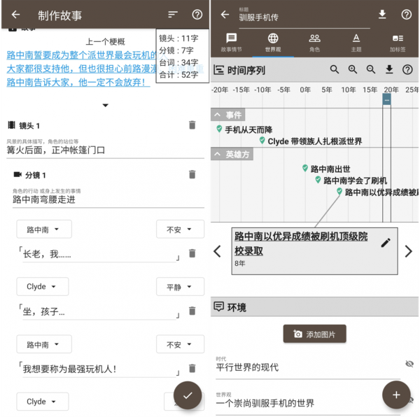 故事织机最新版使用介绍截图3