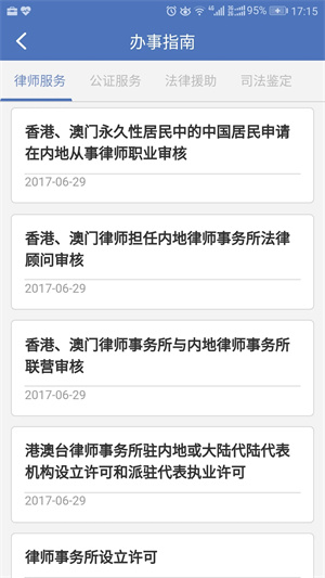 中国法律服务网app最新版下载截图2