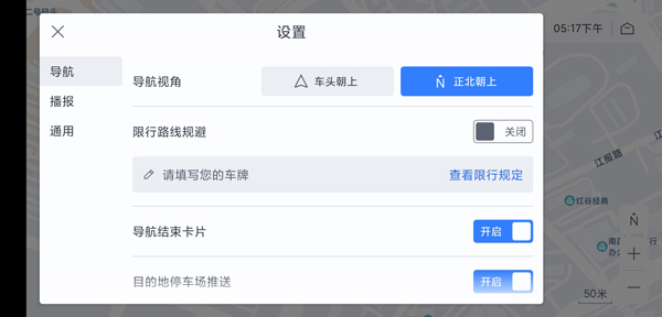 百度地图汽车版最新版2023怎么设置规避限行2
