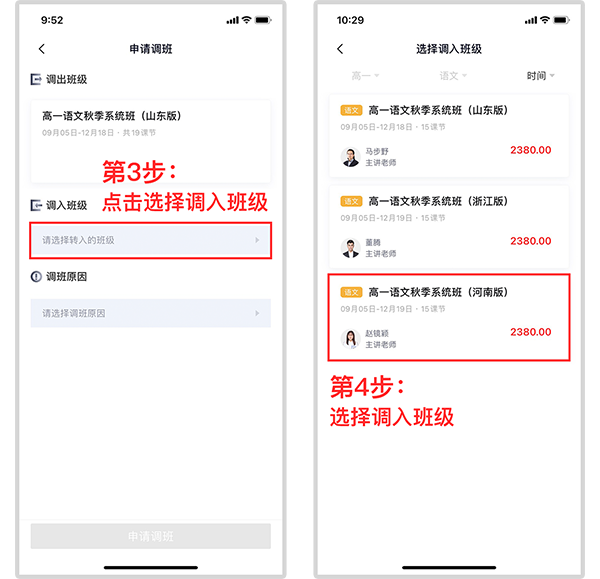 高途最新版app申请调课/调班教程2