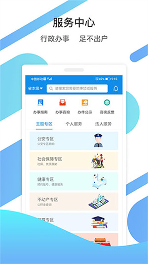 山东通app手机版下载 第4张图片