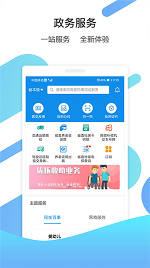 山东通app手机版下载 第1张图片