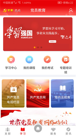 甘肃党建app安卓下载 第2张图片